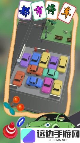 都市停车模拟